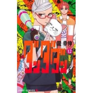 【ご奉仕価格】ダンダダン 12 レンタル落ち 中古 コミック Comic