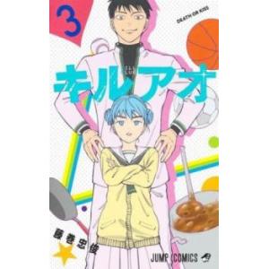 【ご奉仕価格】キルアオ 3 レンタル落ち 中古 コミック Comic