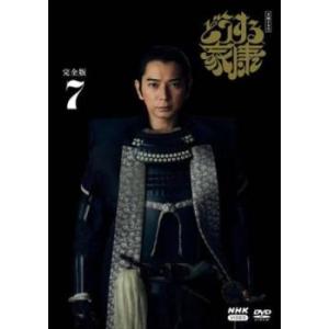 どうする家康 完全版 7(第23話〜第26話) レンタル落ち 中古 DVD