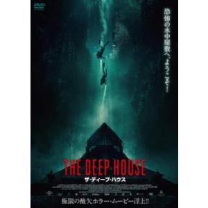 ザ・ディープ・ハウス レンタル落ち 中古 DVD