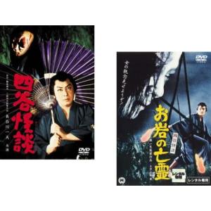 四谷怪談 全2枚 + お岩の亡霊 レンタル落ち セット 中古 DVD｜mediaroad1290