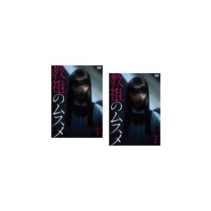 全巻セット2パック【中古】DVD▼教祖のムスメ(2枚セット)第1話～第7話 最終 レンタル落ち 教祖のムスメ 全2枚 第1話〜第7話 最終 全巻セット DVD - 最安値