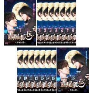 九尾狐伝 不滅の愛 くみほでん 全16枚 第1話〜第32話 最終【字幕】 レンタル落ち 全巻セット ...