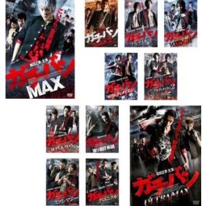 ガチバン 窪田正孝主演 全11枚 MAX 1、2、アルティメット、MAXIMUM、アルティメイタム ...