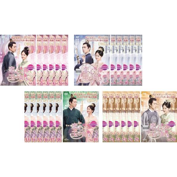 恋心は玉の如き 全26枚 第1話〜第52話 最終【字幕】 レンタル落ち 全巻セット 中古 DVD