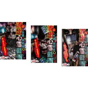 流出心霊動画 2016 全3枚 春版、夏版、秋版 レンタル落ち セット 中古 DVD ケース無::
