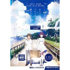 打ち上げ花火、下から見るか?横から見るか? スペシャル映像 GEO版 ※本編ではございません レンタ...