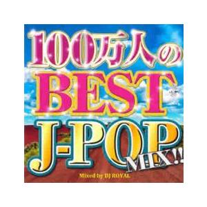100万人のBEST J-POP MIX Mixed by DJ ROYAL 2CD レンタル落ち ...