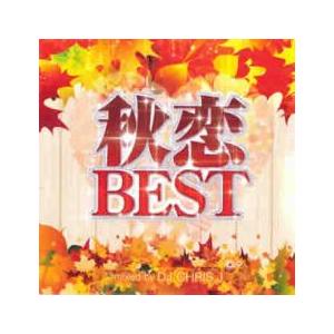 秋恋BEST KOISURU AKI MIX Mixed by DJ CHRIS J レンタル落ち ...