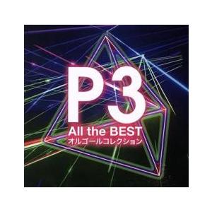 P3 All the BEST+オルゴールコレクション レンタル落ち 中古 CD ケース無:: 【ご奉仕価格】