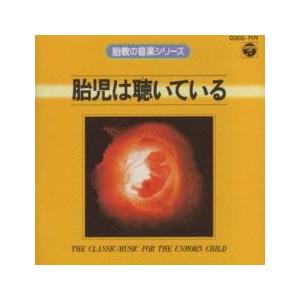 胎児は聴いている レンタル落ち 中古 CD ケー...の商品画像