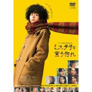 映画 ミステリと言う勿れ レンタル落ち 中古 DVD