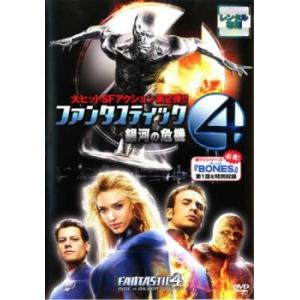 ファンタスティック・フォー 銀河の危機 レンタル落ち 中古 DVD ケース無::