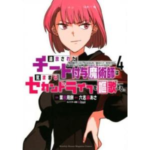 追放されたチート付与魔術師は気ままなセカンドライフを謳歌する。 俺は武器だけじゃなく、あらゆるものに...