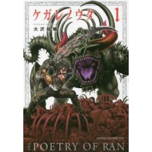ケガレノウタ(2冊セット)第 1、2 巻 レンタル落ち セット 中古 コミック Comic