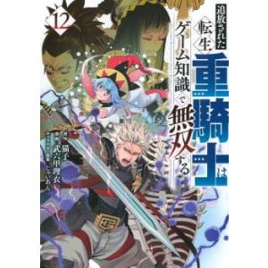 戦国小町苦労譚(18冊セット)第 1〜18 巻 レンタル落ち セット 中古