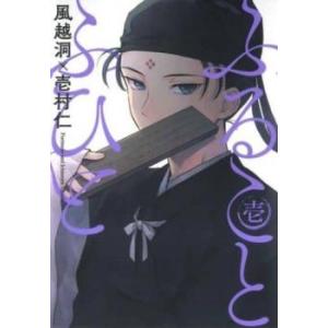 ふることふひと(2冊セット)第 1、2 巻 レンタル落ち セット 中古 コミック Comic