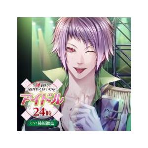 第4弾 絶対に口説かれてはいけないアイドル24時 レンタル落ち 中古 CD ケース無::