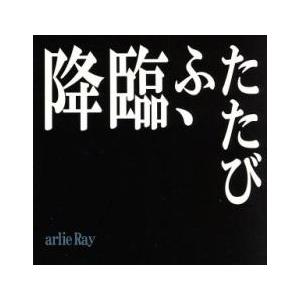 降臨、ふたたび レンタル落ち 中古 CD ケース無:: 【ご奉仕価格】