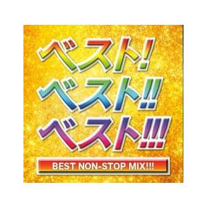 ベスト!ベスト!!ベスト!!! BEST NON-STOP MIX!!! レンタル落ち 中古 CD ...