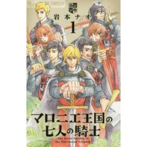 マロニエ王国の七人の騎士(10冊セット)第 1〜10 巻 レンタル落ち セット 中古 コミック Co...