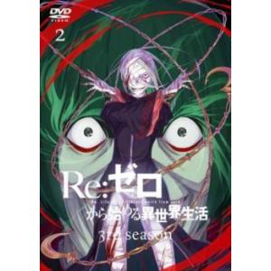 Re:ゼロから始める異世界生活 3rd season 2(第52話〜第55話) レンタル落ち 中古 ...