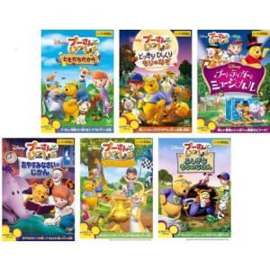 プーさんといっしょ 全6枚 ともだちだから、どっきりびっくり もりのなぞ、プーとティガーとミュージカ...