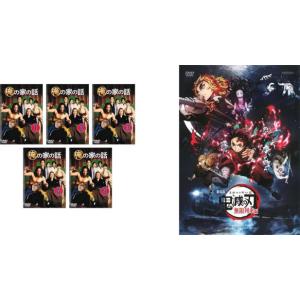 俺の家の話 全5巻 + 特典 鬼滅の刃 無限列車編 付き 全6枚  レンタル落ち 全巻セット 中古 ...