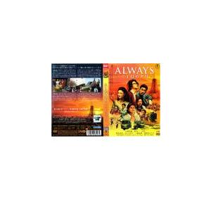 【訳あり】ALWAYS 三丁目の夕日 ※ディスクのみ レンタル落ち 中古 DVD ケース無::