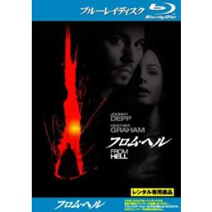 【訳あり】フロム・ヘル ブルーレイディスク ※ディスクのみ レンタル落ち 中古 Blu-ray ケー...