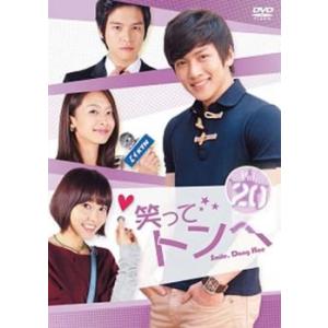 笑ってトンヘ 20(第77話〜第80話)【字幕】 レンタル落ち 中古 DVD ケース無:: 「売り尽...