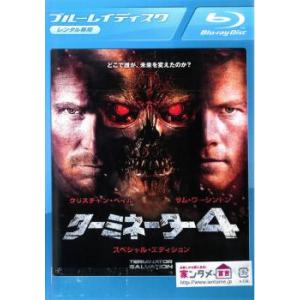 【訳あり】ターミネーター 4 ブルーレイディスク ※ディスクのみ レンタル落ち 中古 ブルーレイ ケース無:: 「売り尽くし」
