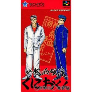 『中古即納』{箱説明書なし}{SFC}初代熱血硬派くにおくん(19920807)｜mediaworld-plus