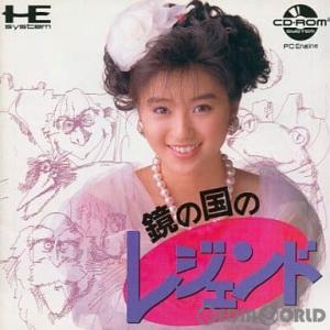 『中古即納』{PCE}鏡の国のレジェンド(CDロムロム)(19891027)