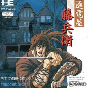 『中古即納』{PCE}逐電屋 藤兵衛(ちくでんや とうべえ)(Huカード)(19900126)