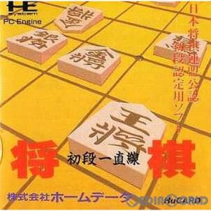 『中古即納』{箱説明書なし}{PCE}将棋 初段一直線(Huカード)(19900810)｜mediaworld-plus