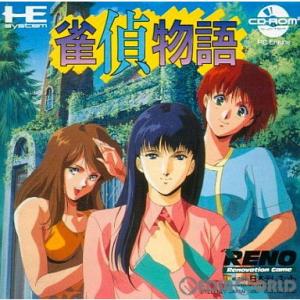 『中古即納』{箱説明書なし}{PCE}雀偵物語(CDロムロム)(19901009)