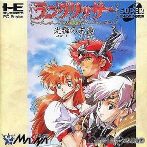 『中古即納』{箱説明書なし}{PCE}ラングリッサー(Langrisser) 〜光輝の末裔〜(スーパ...