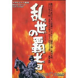 『中古即納』{MD} 乱世の覇者(らんせいのはし...の商品画像