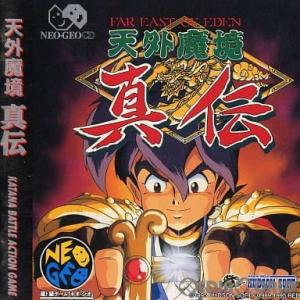 『中古即納』{NGCD}天外魔境 真伝(てんがいまきょう しんでん) (CD-ROM)(19951124)｜mediaworld-plus