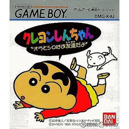 『中古即納』{箱説明書なし}{GB}クレヨンしんちゃん オラとシロはお友達だよ(19930409)