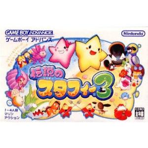『中古』{箱説明書なし}{GBA}伝説のスタフィー3(20040805)