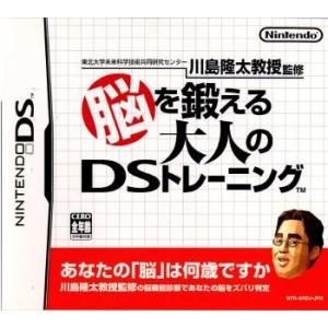 『中古即納』{NDS} 東北大学未来科学技術共同研究センター川島隆太教授監修 脳を鍛える大人のDSトレーニング(脳トレ) 任天堂 (20050519)
