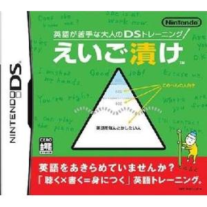 『中古即納』{NDS} 英語が苦手な大人のDSトレーニング えいご漬け 任天堂 (20060126)