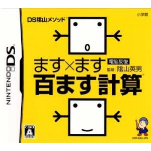 『中古即納』{NDS} DS陰山メソッド電脳反復 ます×ます百ます計算 小学館 (20061207)