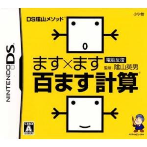 『中古即納』{NDS}DS陰山メソッド電脳反復 ます×ます百ます計算(20061207)