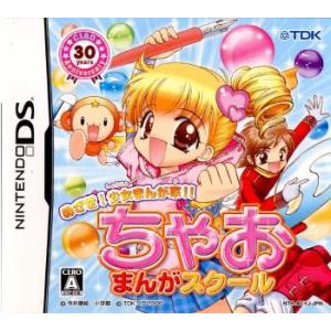 【DS】 ちゃおまんがスクールの商品画像