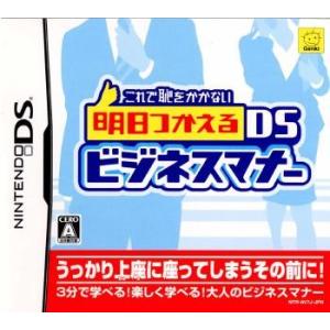 『中古即納』{表紙説明書なし}{NDS} これで恥をかかない 明日つかえるDSビジネスマナー GENKI (20070426)