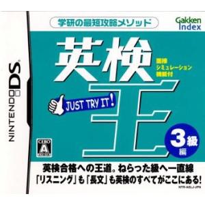 『中古即納』{NDS}英検王 3級編(20070426)