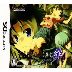 『中古』{NDS}ひぐらしのなく頃に絆 第二巻・想 通常版(20081127)